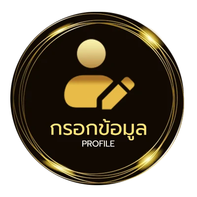 ข้อมูลสมาชิก แนวทางหวยมาเลย์